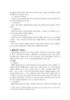 [유아교육과 특수아교육] 장애 아동의 통합교육에 대하여 논하시오.-14