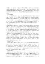 [유아교육과 특수아교육] 장애 아동의 통합교육에 대하여 논하시오.-16