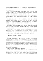 [유아교육과 특수아교육] 장애 아동의 통합교육에 대하여 논하시오.-17