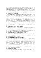 [유아교육과 특수아교육] 장애 아동의 통합교육에 대하여 논하시오.-18