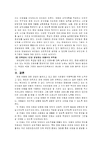 [유아교육과 특수아교육] 장애 아동의 통합교육에 대하여 논하시오.-19