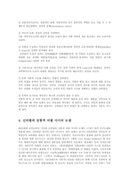 [방송대] 신비평의 장단점에 대해 개인적인 의견을 개진하시오ok-3