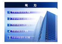 [관광마케팅] 관광마케팅 조사와 정보-2