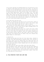 [방송대] 내부분석의 개념과 구성요소에 대하여 설명하시오ok-2