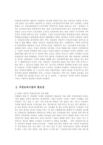 [방송대] 영유아보육서비스 중 한 유형을 선택해 필요성과 발전적 운영방안을 논하시오oe-2