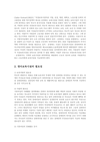 [방송대] 영유아보육서비스 중 한 유형을 선택해 필요성과 발전적 운영방안을 논하시오jo-2