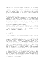 [방송대] 영유아보육서비스 중 한 유형을 선택해 필요성과 발전적 운영방안을 논하시오jo-3