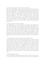 [방송대] 영유아보육서비스 중 한 유형을 선택해 필요성과 발전적 운영방안을 논하시오jo-7