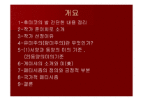 [인문학 발표자료 PPT] 일본문학 작품 후미코의발-1