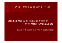 [인문학 발표자료 PPT] 일본문학 작품 후미코의발-2