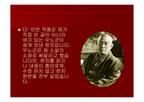 [인문학 발표자료 PPT] 일본문학 작품 후미코의발-6