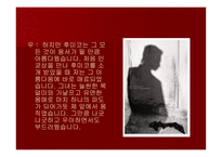 [인문학 발표자료 PPT] 일본문학 작품 후미코의발-10