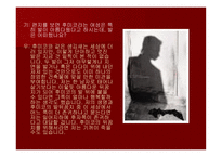 [인문학 발표자료 PPT] 일본문학 작품 후미코의발-11
