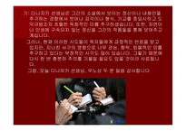 [인문학 발표자료 PPT] 일본문학 작품 후미코의발-20