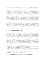 [사회경제학] [사회경제학]외국인노동자의 현황과 문제점 및 해결방안(A+리포트)-8