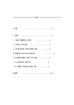 [서비스마케팅] [서비스마케팅] 리츠칼튼호텔의 고객만족경영분석(A+리포트)-1