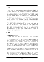 [서비스마케팅] [서비스마케팅] 리츠칼튼호텔의 고객만족경영분석(A+리포트)-2