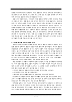 [서비스마케팅] [서비스마케팅] 리츠칼튼호텔의 고객만족경영분석(A+리포트)-5