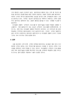 [서비스마케팅] [서비스마케팅] 리츠칼튼호텔의 고객만족경영분석(A+리포트)-10