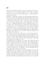 [결혼학개론] 결혼학개론]결혼중매산업 현황분석 및 결론(A+리포트)-2