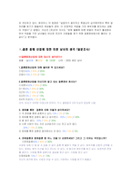 [결혼학개론] 결혼학개론]결혼중매산업 현황분석 및 결론(A+리포트)-3