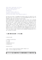 [결혼학개론] 결혼학개론]결혼중매산업 현황분석 및 결론(A+리포트)-5