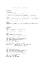 [결혼학개론] 결혼학개론]결혼중매산업 현황분석 및 결론(A+리포트)-10