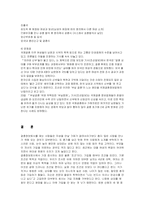 [결혼학개론] 결혼학개론]결혼중매산업 현황분석 및 결론(A+리포트)-16