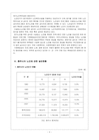 [지역사회영양학] 충주시의 노인복지와 영양활동-4