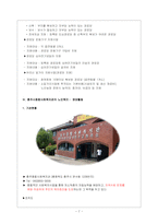[지역사회영양학] 충주시의 노인복지와 영양활동-7