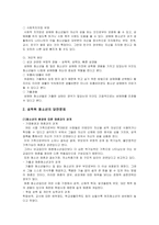 [사회복지] 청소년상업적 성착취 문제-2