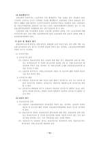 [사회복지] 고용보험법-14