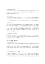 [사회복지] 국민건강보험법-5