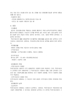 [사회복지] 국민건강보험법-10