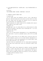 [사회복지] 국민건강보험법-12
