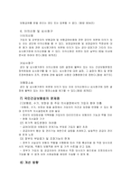 [사회복지] 국민건강보험법-13