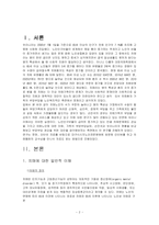 [사회복지] 노인의 질환 및 요양-2