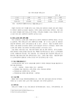 [사회복지] 노인의 질환 및 요양-4