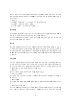 [사회복지] 노인의 질환 및 요양-19