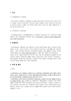 [사회복지] 노인복지법-3