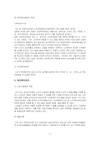 [사회복지] 노인복지법-5