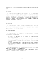 [사회복지] 노인복지법-6