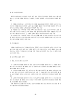 [사회복지] 노인복지법-9