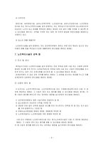 [사회복지] 노인복지법-10