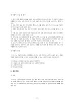 [사회복지] 노인복지법-12