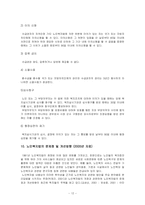 [사회복지] 노인복지법-13