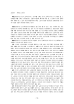 [사회복지] 노인복지법-14