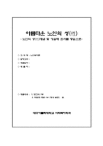 [사회복지] 노인의성-1