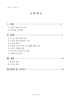 [사회복지] 노인의성-2
