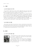 [사회복지] 노인의성-3